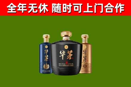 昭通回收华茅